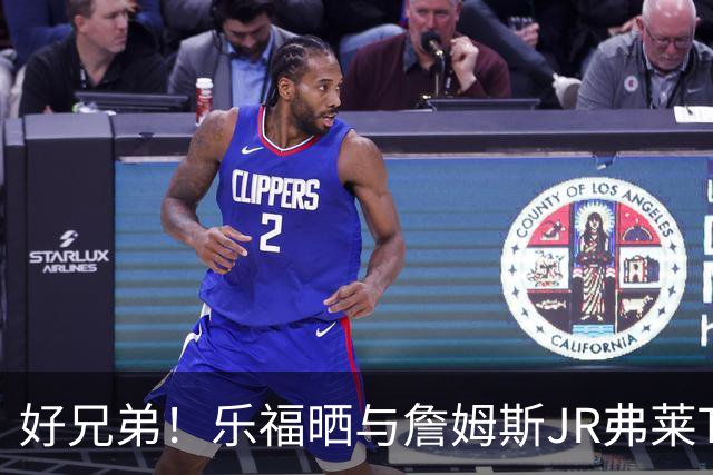好兄弟！乐福晒与詹姆斯JR弗莱TT在伦敦聚会 庆祝骑士夺冠十周年