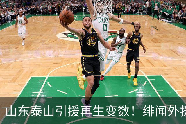 山东泰山引援再生变数！绯闻外援伊万·莫兰特遭西甲豪门塞维利亚挖角
