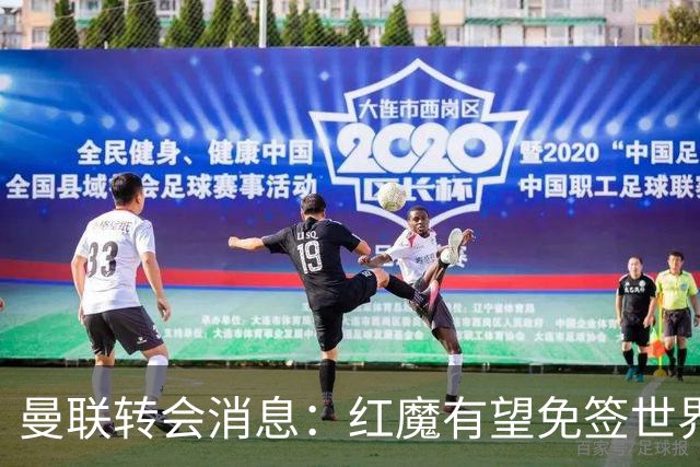 曼联转会消息：红魔有望免签世界杯国门，青训双星或投英超升班马