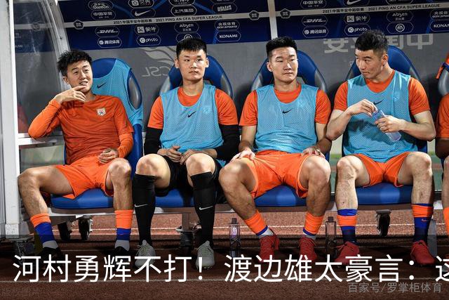 河村勇辉不打！渡边雄太豪言：这支日本队完全可以击败中国男篮